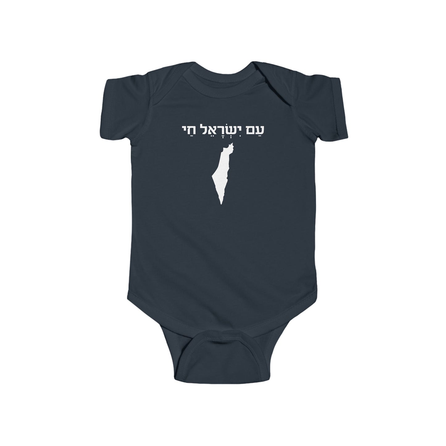 Am Yisrael Chai | Infant Fine Jersey Bodysuit | Jewish Judaism Israel Israeli Gifts Newborn Baby Shower Presents First Birthday