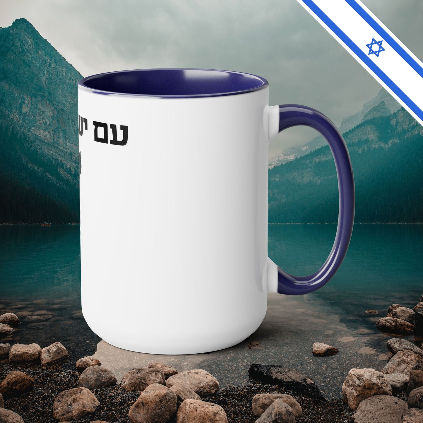 Am Yisrael Chai I Stand With Israel Israeli Support Judaica - Two-Tone Coffee Mugs, 15oz - Far Out Prints & Co.
