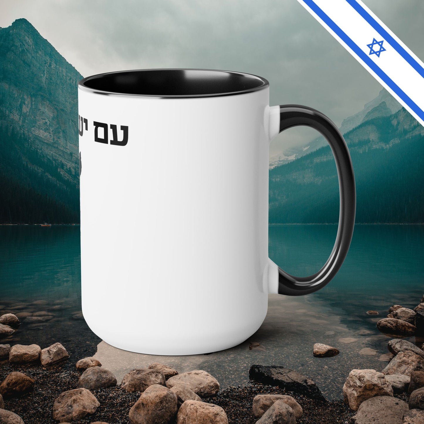 Am Yisrael Chai I Stand With Israel Israeli Support Judaica - Two-Tone Coffee Mugs, 15oz - Far Out Prints & Co.