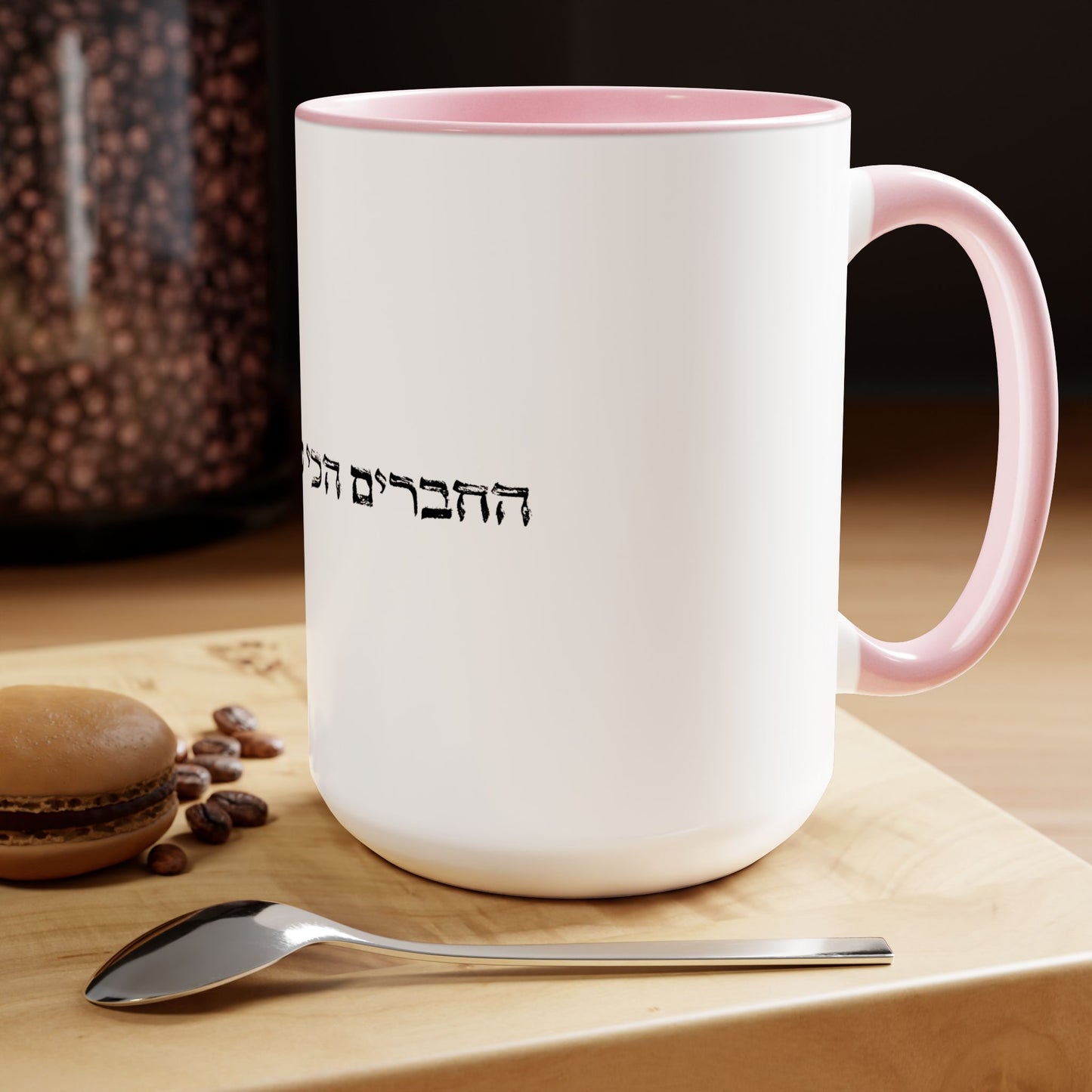 Best Friends for Life in Hebrew - Two-Tone Coffee Mugs, 15oz - Far Out Prints & Co.
