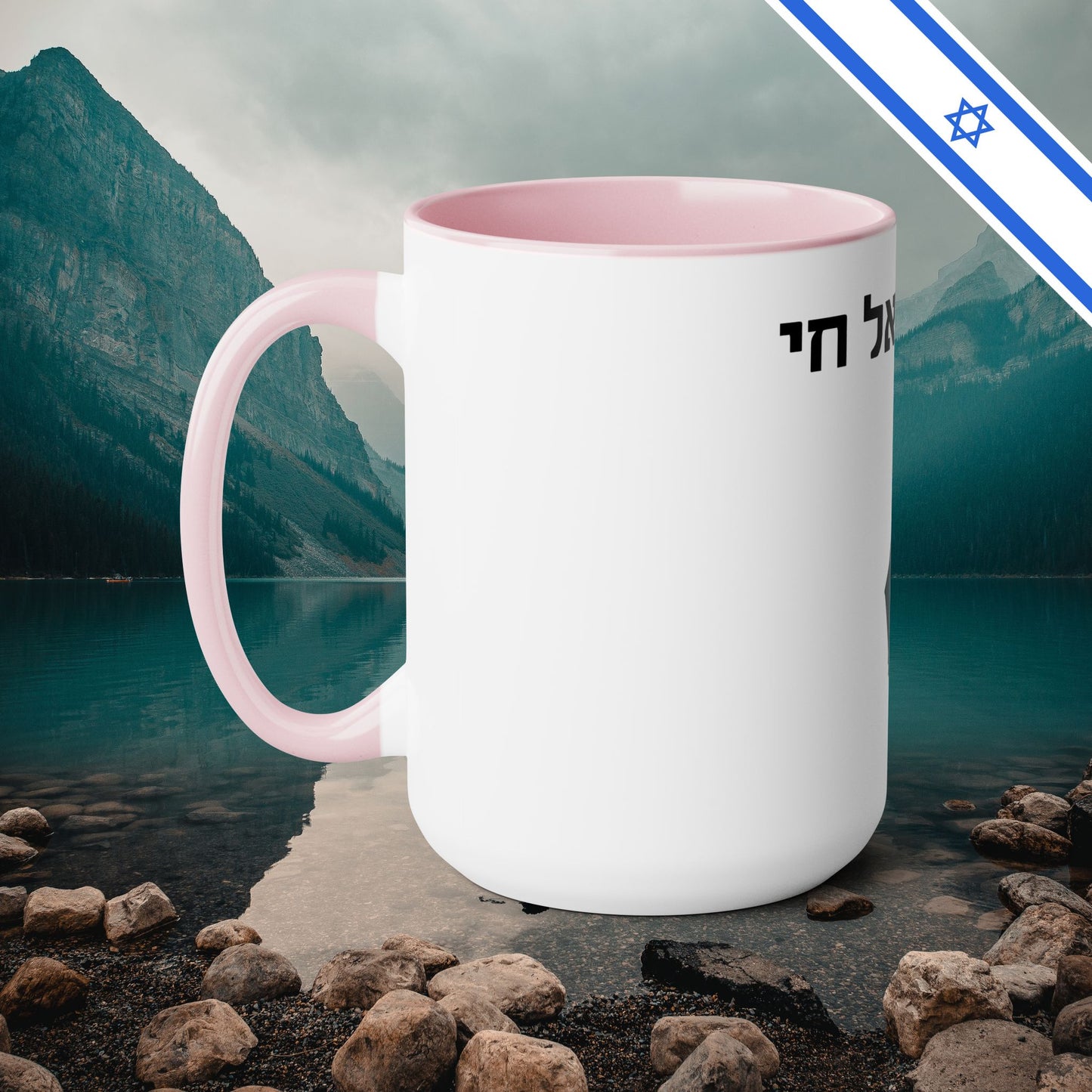 Am Yisrael Chai I Stand With Israel Israeli Support Judaica - Two-Tone Coffee Mugs, 15oz - Far Out Prints & Co.
