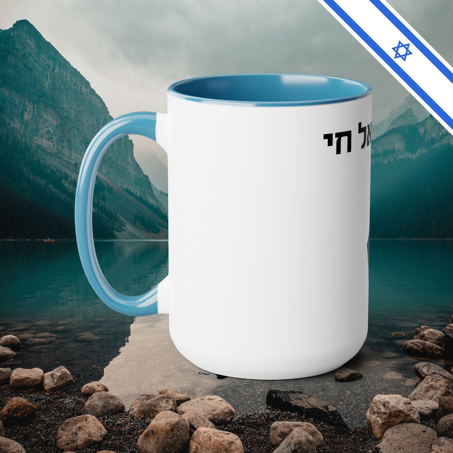 Am Yisrael Chai I Stand With Israel Israeli Support Judaica - Two-Tone Coffee Mugs, 15oz - Far Out Prints & Co.