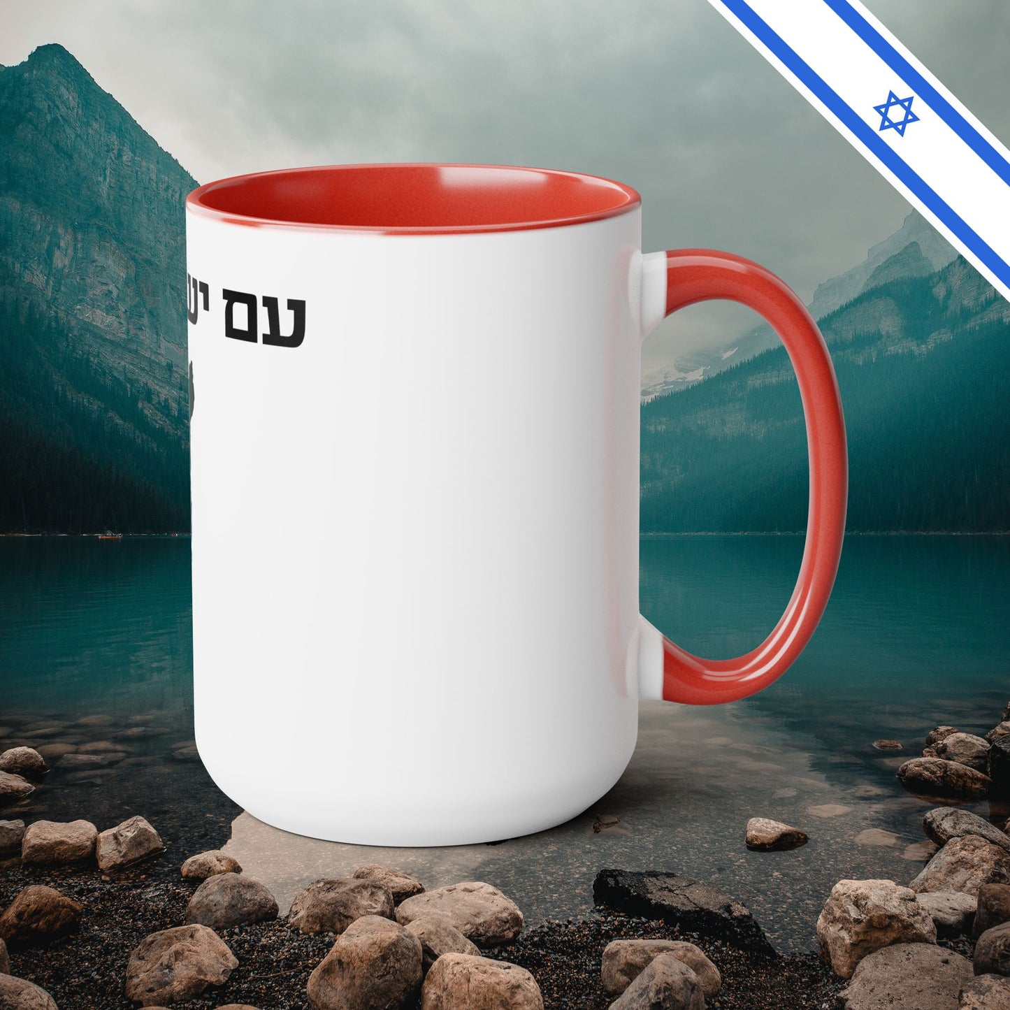 Am Yisrael Chai I Stand With Israel Israeli Support Judaica - Two-Tone Coffee Mugs, 15oz - Far Out Prints & Co.