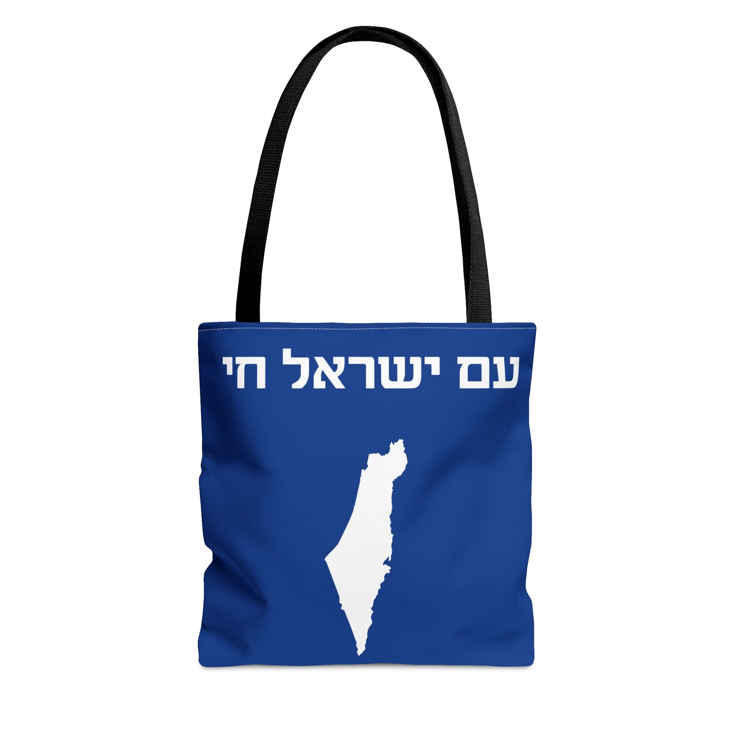 Am Yisrael Chai | Judaica Jewish Israeli | Tote Bag (AOP) | Far Out Prints & Co.