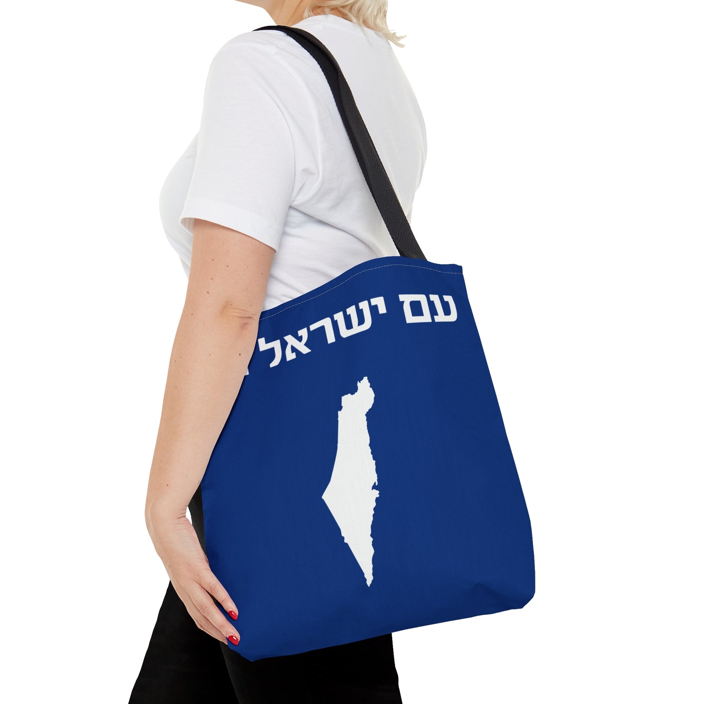 Am Yisrael Chai | Judaica Jewish Israeli | Tote Bag (AOP) | Far Out Prints & Co.