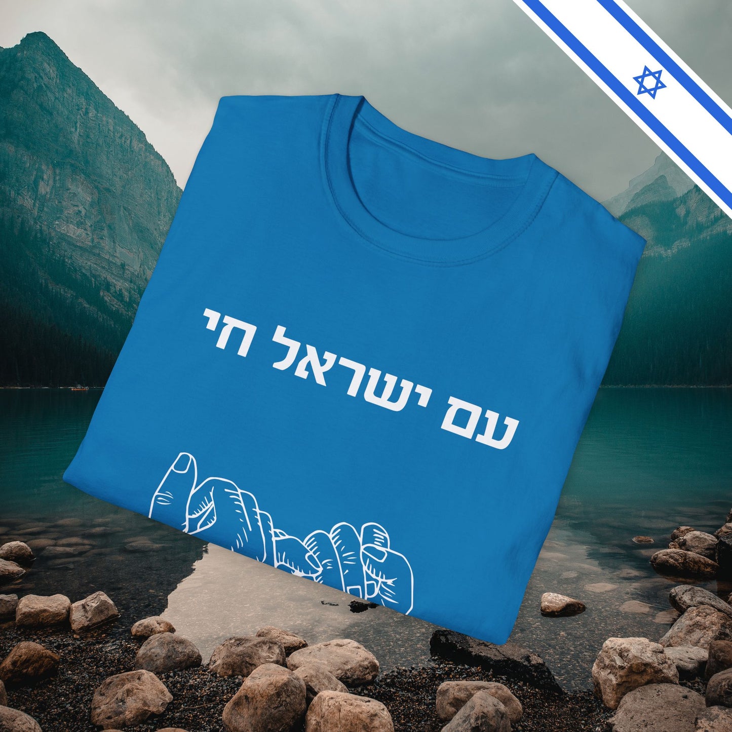 Am Yisrael Chai Pinky Promise - Unisex Tee - Israel Israeli Jewish Judaism Bring Them Home Stand With Us - by Far Out Prints & Co.