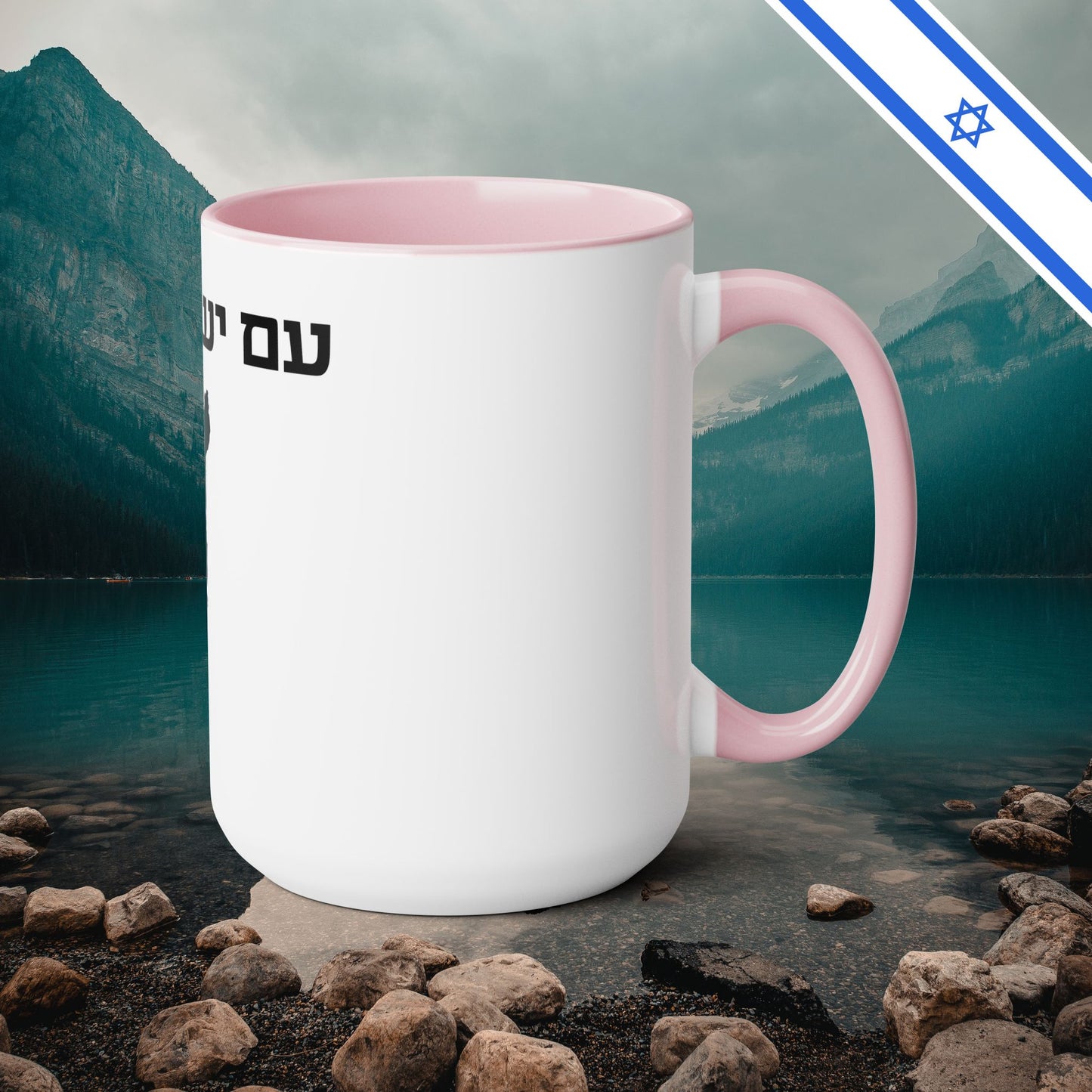 Am Yisrael Chai I Stand With Israel Israeli Support Judaica - Two-Tone Coffee Mugs, 15oz - Far Out Prints & Co.