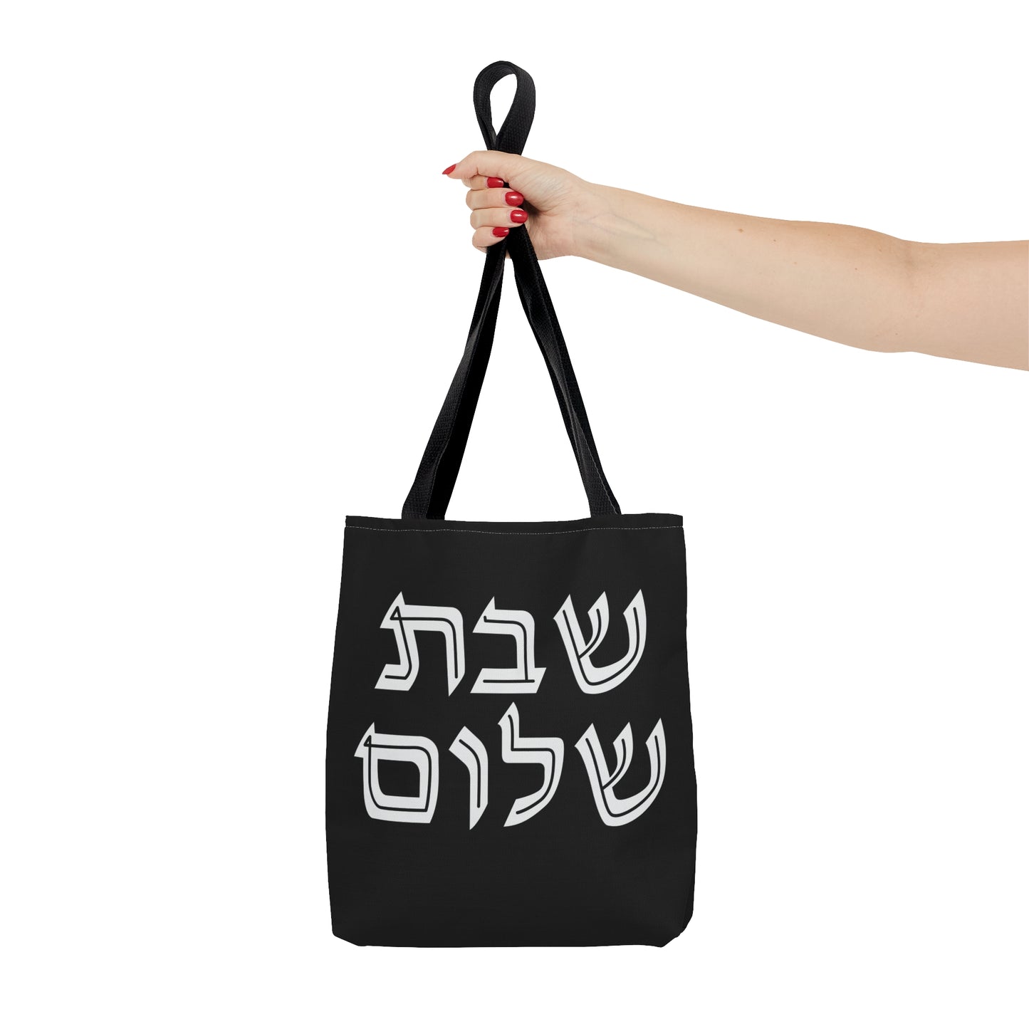 Shabbat Shalom Black | Judaica Jewish Israel Israeli | Tote Bag (AOP) | Far Out Prints & Co.