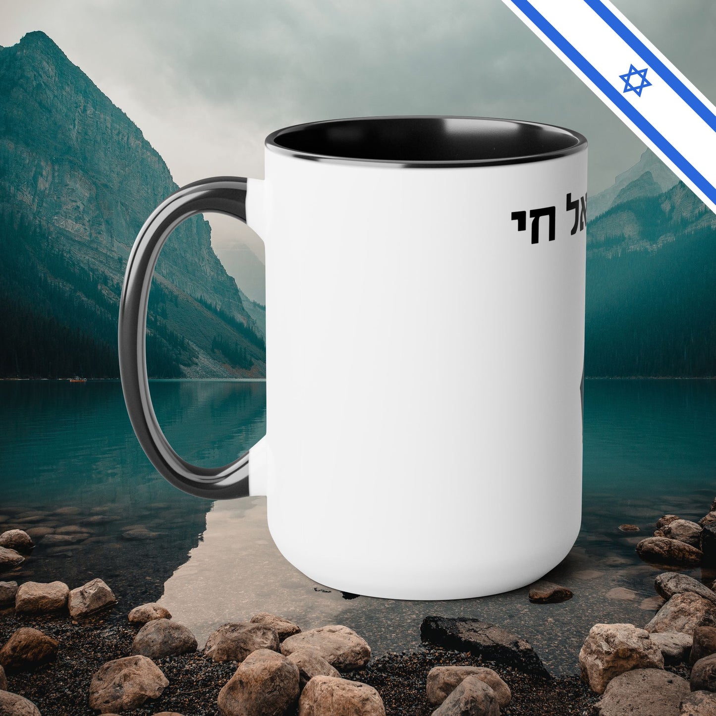 Am Yisrael Chai I Stand With Israel Israeli Support Judaica - Two-Tone Coffee Mugs, 15oz - Far Out Prints & Co.