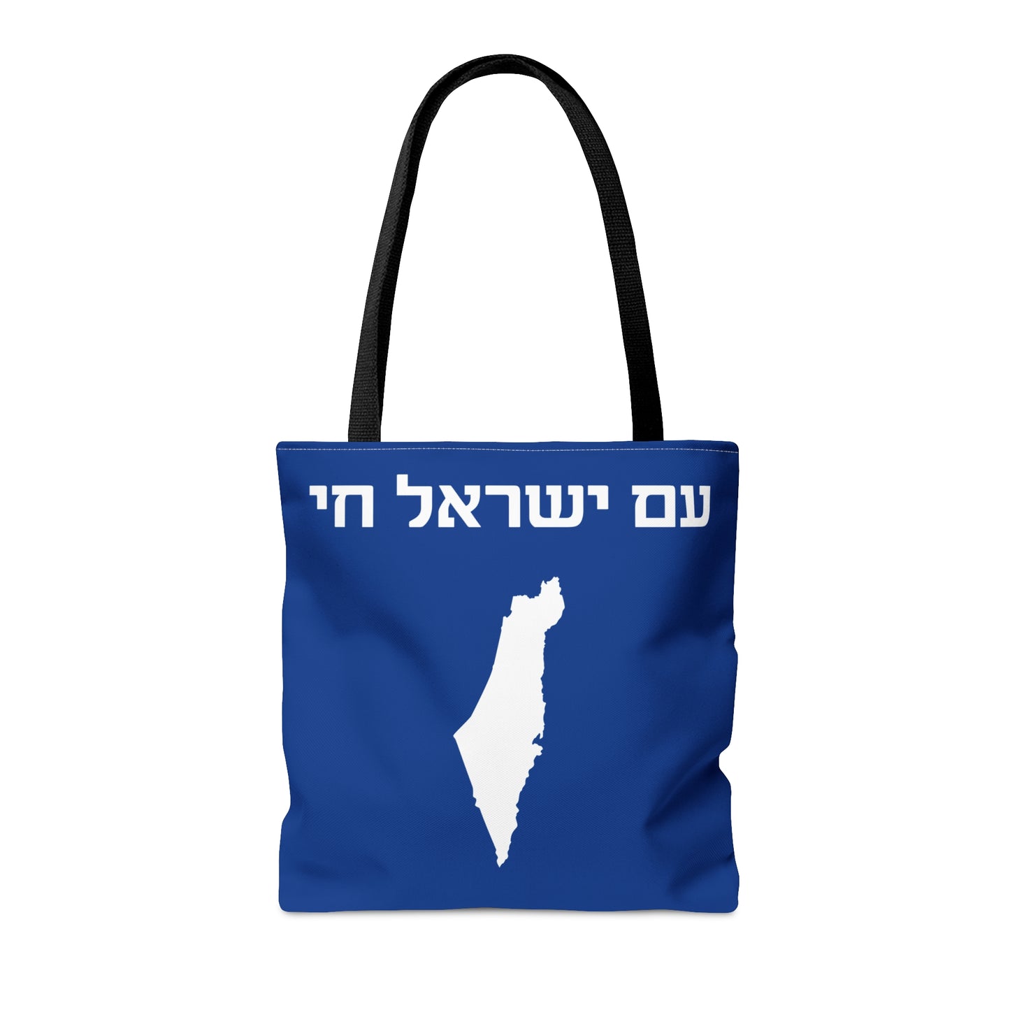 Am Yisrael Chai | Judaica Jewish Israeli | Tote Bag (AOP) | Far Out Prints & Co.
