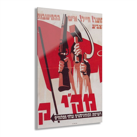 Vintage Israeli Art Print Rare Maki the Israeli Communist Party Israel 1949 20x30 Gift for Housewarming Present for Her or Him