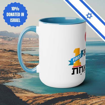 Ceramic Mug Mother Number One in Hebrew Two-Tone Coffee Mug Gift 15oz Israel Israeli Jewish Judaica Judaism Mothers Day Gift Mug Present