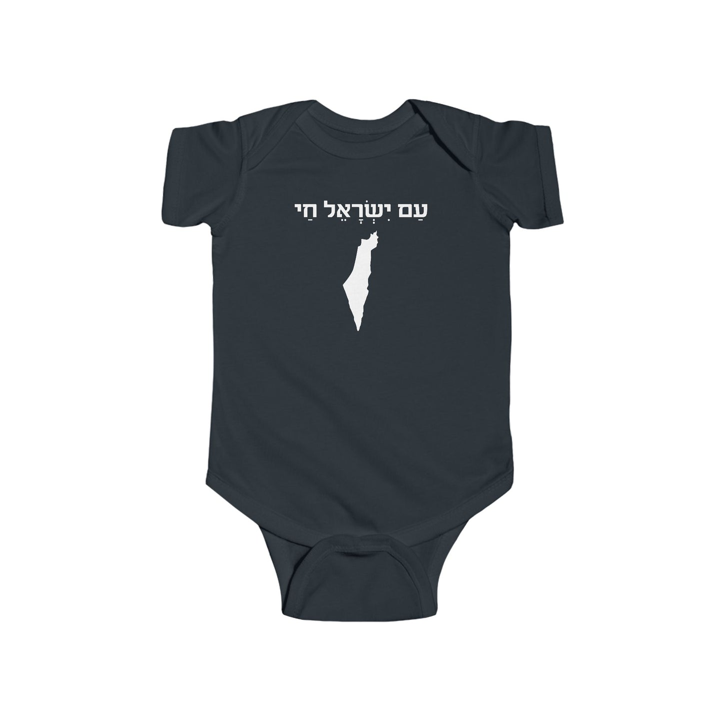 Am Yisrael Chai | Infant Fine Jersey Bodysuit | Jewish Judaism Israel Israeli Gifts Newborn Baby Shower Presents First Birthday