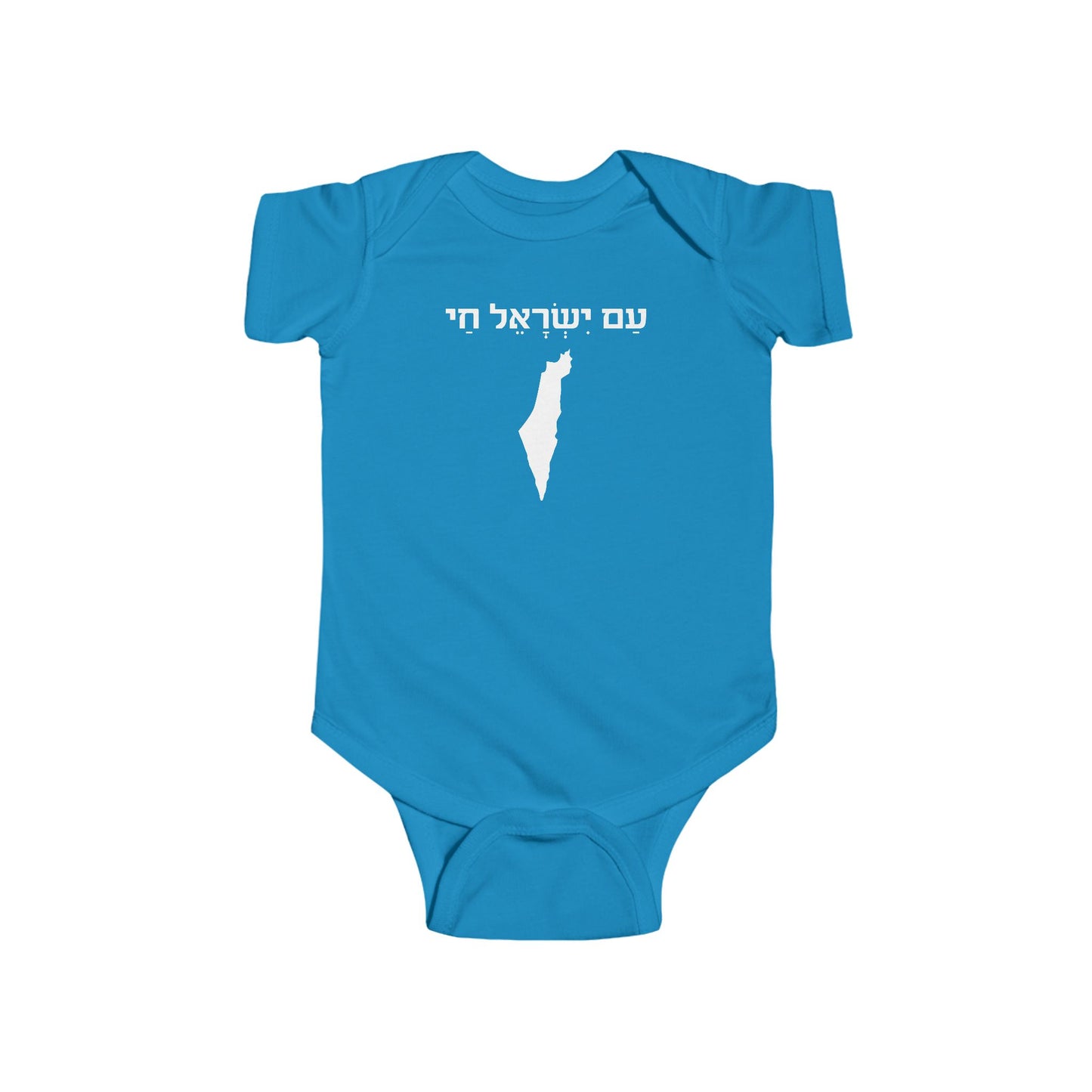 Am Yisrael Chai | Infant Fine Jersey Bodysuit | Jewish Judaism Israel Israeli Gifts Newborn Baby Shower Presents First Birthday