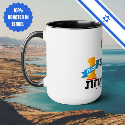 Ceramic Mug Mother Number One in Hebrew Two-Tone Coffee Mug Gift 15oz Israel Israeli Jewish Judaica Judaism Mothers Day Gift Mug Present