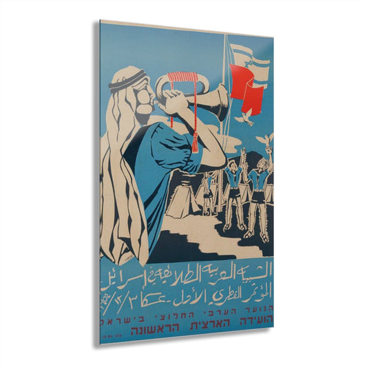 Vintage Israeli Art Print Rare Pioneer Arab Youth Israel 1950s 20x30 Gift for Housewarming Present for Her or Him