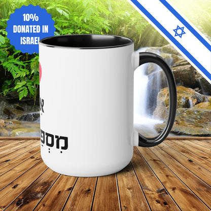 Ceramic Mug Mother Number One in Hebrew Two-Tone Coffee Mug Gift 15oz Israel Israeli Jewish Judaica Judaism Mothers Day Gift Mug Present