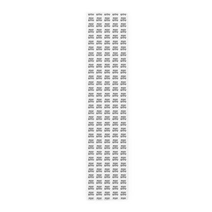 Shabbat Shabat Shabas Shabbas Shabos Shabbos 2 | Jewish Holiday Themed | Table Runner | by Far Out Prints & Co.