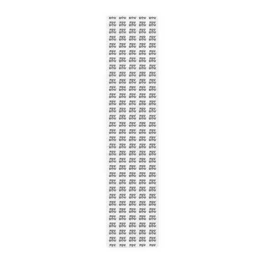 Shabbat Shabat Shabas Shabbas Shabos Shabbos 2 | Jewish Holiday Themed | Table Runner | by Far Out Prints & Co.