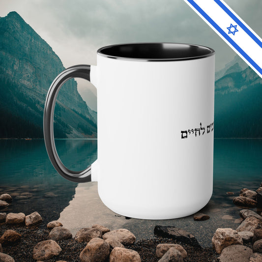 Best Friends for Life in Hebrew - Two-Tone Coffee Mugs, 15oz - Far Out Prints & Co.