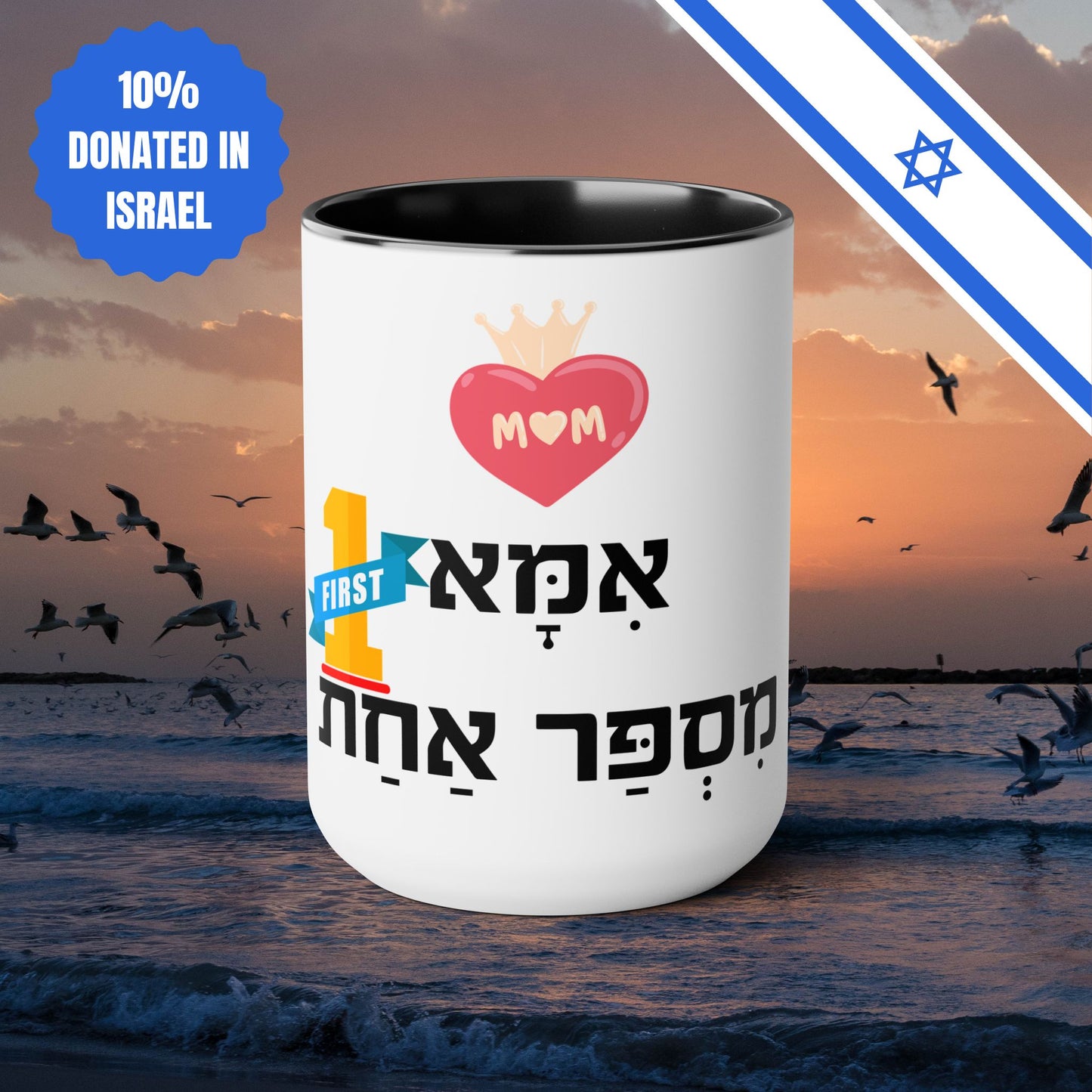 Ceramic Mug Mother Number One in Hebrew Two-Tone Coffee Mug Gift 15oz Israel Israeli Jewish Judaica Judaism Mothers Day Gift Mug Present