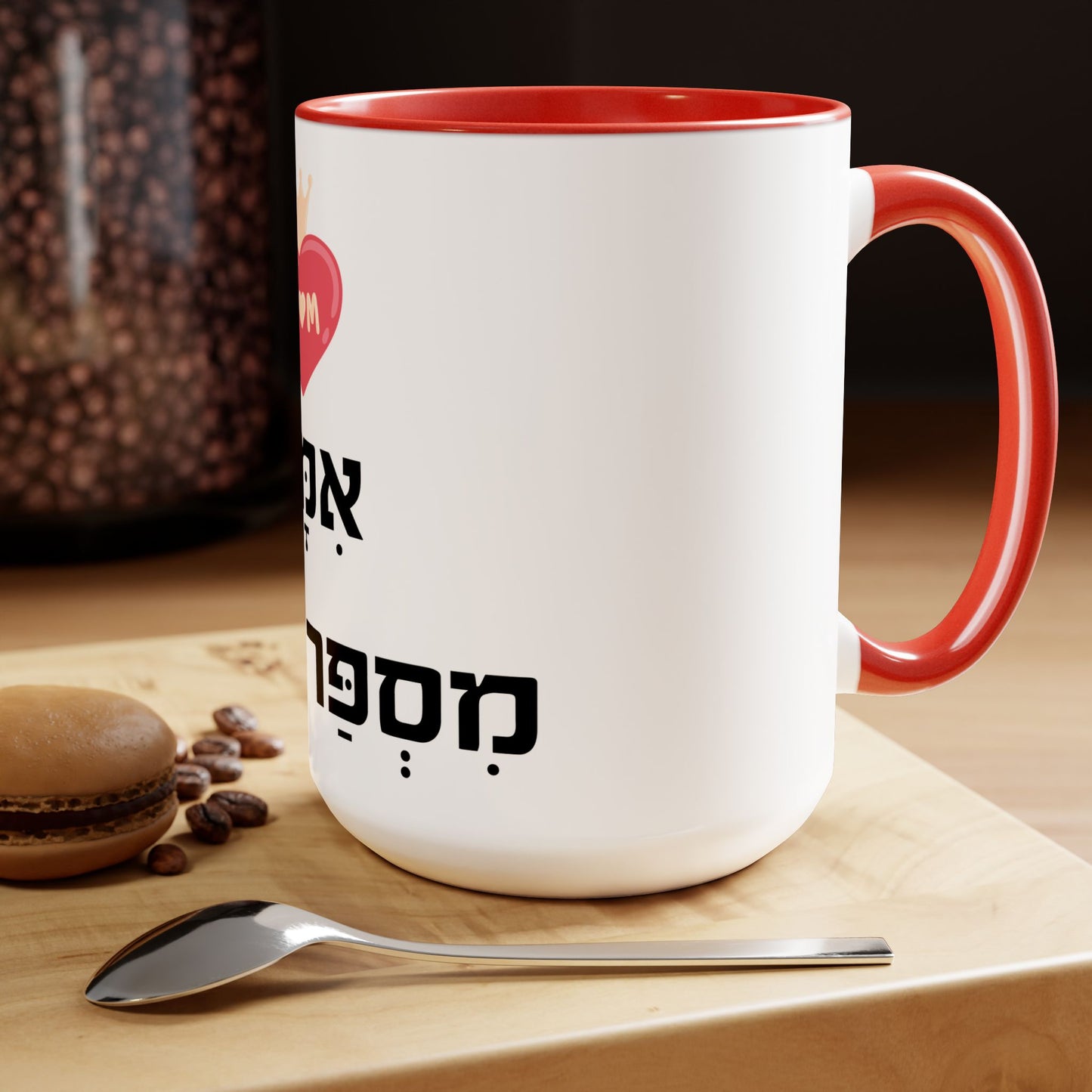 Ceramic Mug Mother Number One in Hebrew Two-Tone Coffee Mug Gift 15oz Israel Israeli Jewish Judaica Judaism Mothers Day Gift Mug Present