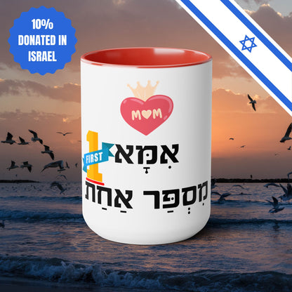 Ceramic Mug Mother Number One in Hebrew Two-Tone Coffee Mug Gift 15oz Israel Israeli Jewish Judaica Judaism Mothers Day Gift Mug Present