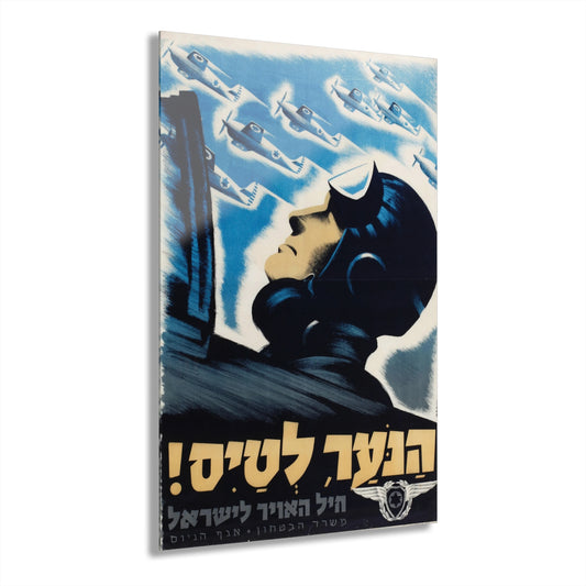 Israeli Air Force Ministry of Defense Recruitment 1950s Vintage Israeli Wall Art Print 20x30 Home Decor Gift for Him or Her House Present