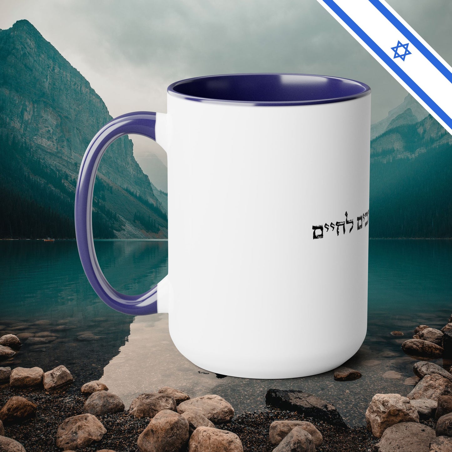 Best Friends for Life in Hebrew - Two-Tone Coffee Mugs, 15oz - Far Out Prints & Co.