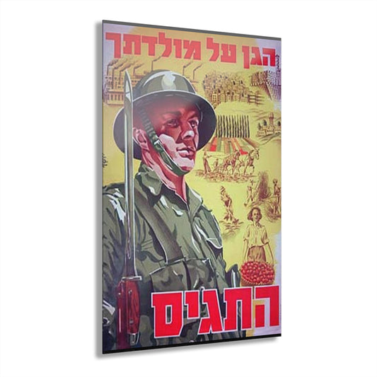 Defend Your Homeland Enlist! 1942 Vintage Israeli Wall Art Print 20x30 Home Decor Gift for Him or Her Housewarming Present