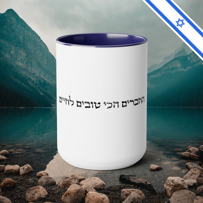 Best Friends for Life in Hebrew - Two-Tone Coffee Mugs, 15oz - Far Out Prints & Co.