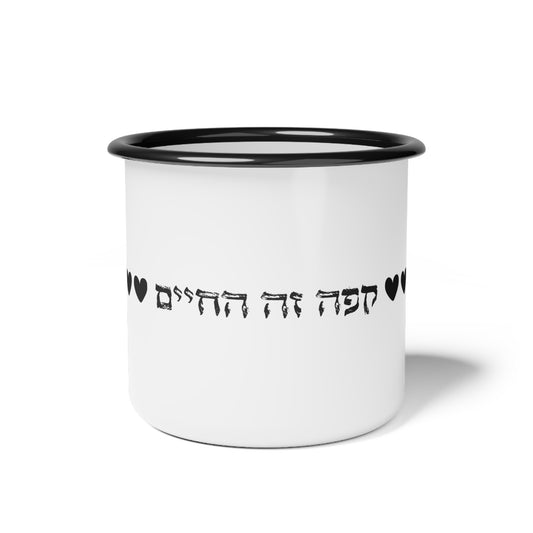 Coffee is Life in Hebrew - Enamel Camp Cup - Israeli Artist Jerusalem Jewish Judaica Support Gift - by Far Out Prints & Co.