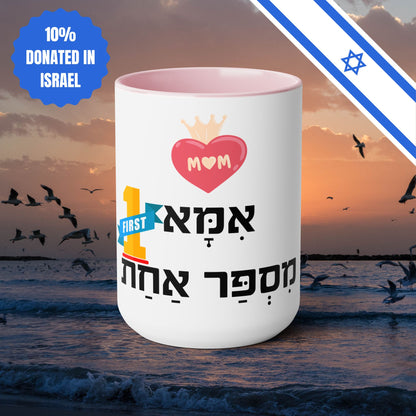 Ceramic Mug Mother Number One in Hebrew Two-Tone Coffee Mug Gift 15oz Israel Israeli Jewish Judaica Judaism Mothers Day Gift Mug Present