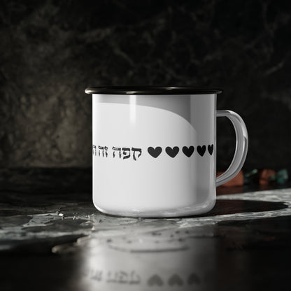 Coffee is Life in Hebrew - Enamel Camp Cup - Israeli Artist Jerusalem Jewish Judaica Support Gift - by Far Out Prints & Co.