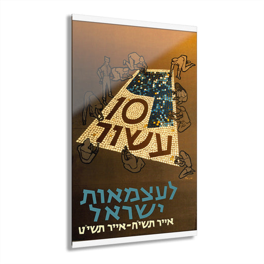Vintage Israeli Art Print Rare A Decade for Israeli Independence Israel 1958 20x30 Gift for Housewarming Present for Her or Him