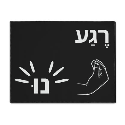 Nu and Rega in Hebrew - Placemat, 1pc -  by Far Out Prints & Co.
