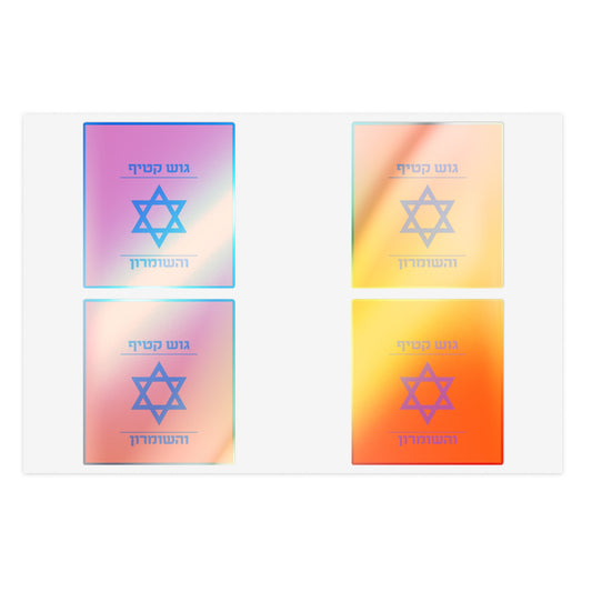 Gush Katif Shomron I Stand With Israel Israeli Support Sticker Sheet Bundle,  Large Pack 10pcs by Far Out Prints & Co.