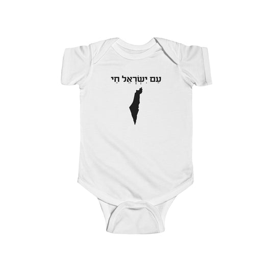 Am Yisrael Chai | Infant Fine Jersey Bodysuit | Jewish Judaism Israel Israeli Gifts Newborn Baby Shower Presents First Birthday