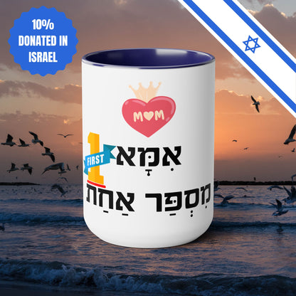 Ceramic Mug Mother Number One in Hebrew Two-Tone Coffee Mug Gift 15oz Israel Israeli Jewish Judaica Judaism Mothers Day Gift Mug Present