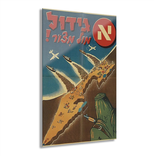 Vintage Israeli Art Print Rare Growth versus Siege Israel 1950s 20x30 Gift for Housewarming Present for Her or Him