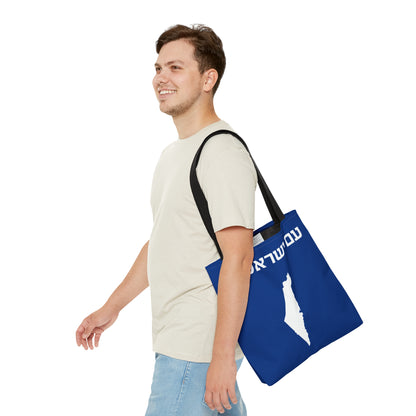Am Yisrael Chai | Judaica Jewish Israeli | Tote Bag (AOP) | Far Out Prints & Co.