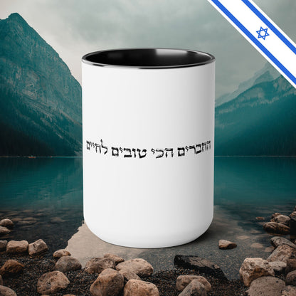 Best Friends for Life in Hebrew - Two-Tone Coffee Mugs, 15oz - Far Out Prints & Co.