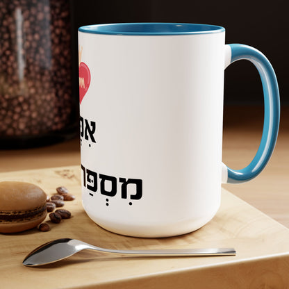 Ceramic Mug Mother Number One in Hebrew Two-Tone Coffee Mug Gift 15oz Israel Israeli Jewish Judaica Judaism Mothers Day Gift Mug Present