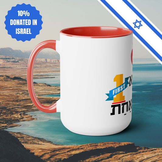 Ceramic Mug Mother Number One in Hebrew Two-Tone Coffee Mug Gift 15oz Israel Israeli Jewish Judaica Judaism Mothers Day Gift Mug Present