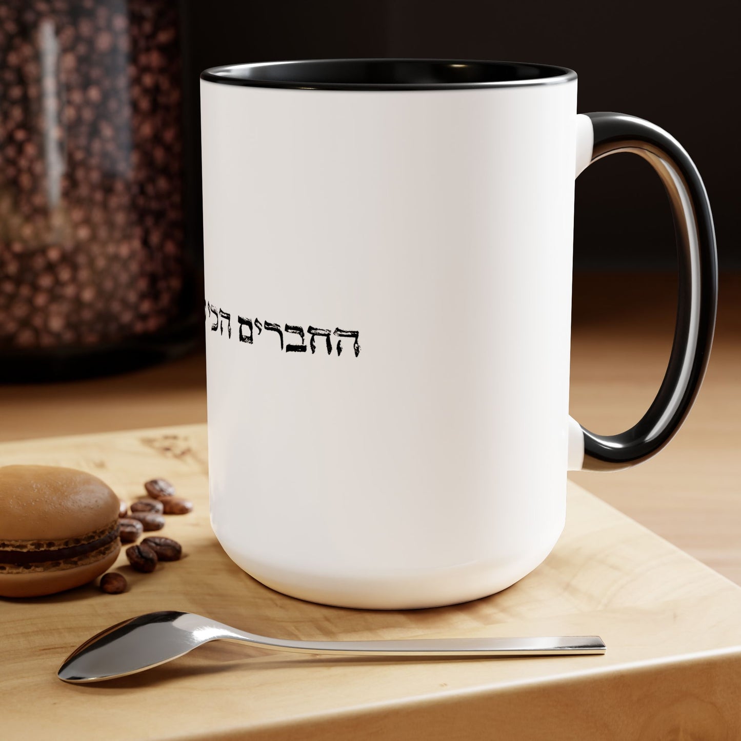 Best Friends for Life in Hebrew - Two-Tone Coffee Mugs, 15oz - Far Out Prints & Co.
