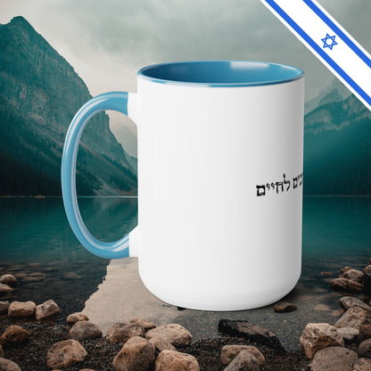 Best Friends for Life in Hebrew - Two-Tone Coffee Mugs, 15oz - Far Out Prints & Co.