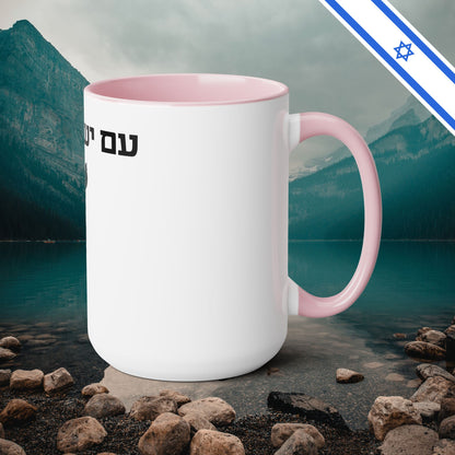 Am Yisrael Chai I Stand With Israel Israeli Support Judaica - Two-Tone Coffee Mugs, 15oz - Far Out Prints & Co.