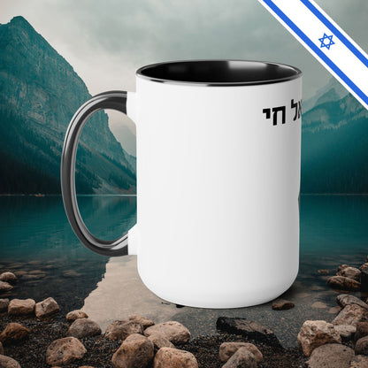 Am Yisrael Chai I Stand With Israel Israeli Support Judaica - Two-Tone Coffee Mugs, 15oz - Far Out Prints & Co.