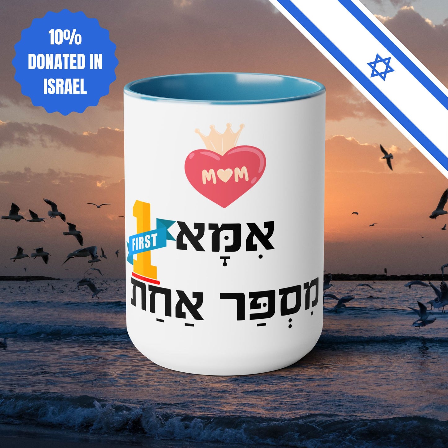 Ceramic Mug Mother Number One in Hebrew Two-Tone Coffee Mug Gift 15oz Israel Israeli Jewish Judaica Judaism Mothers Day Gift Mug Present