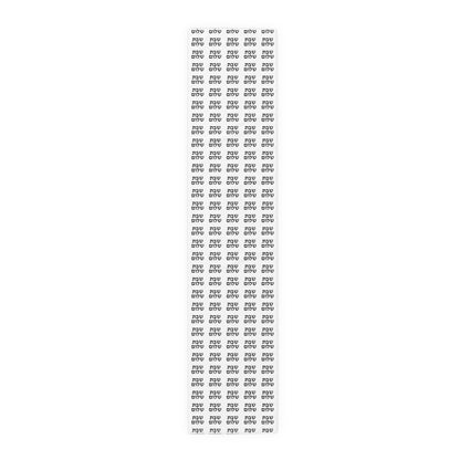 Shabbat Shabat Shabas Shabbas Shabos Shabbos 2 | Jewish Holiday Themed | Table Runner | by Far Out Prints & Co.